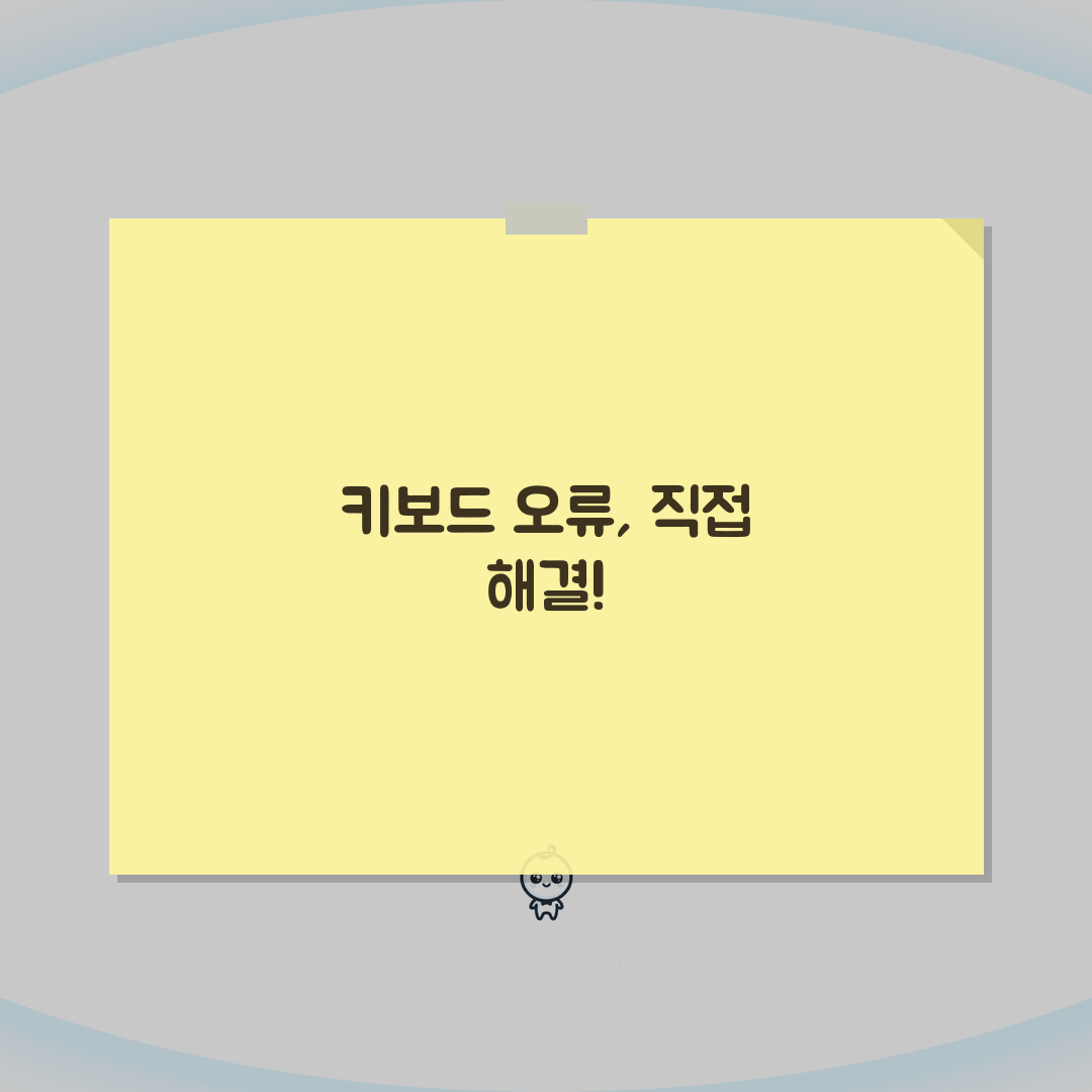 키보드 전체 작동 안함 해결 | 키보드 인식 안됨 오류 꿀팁 공유할게요!