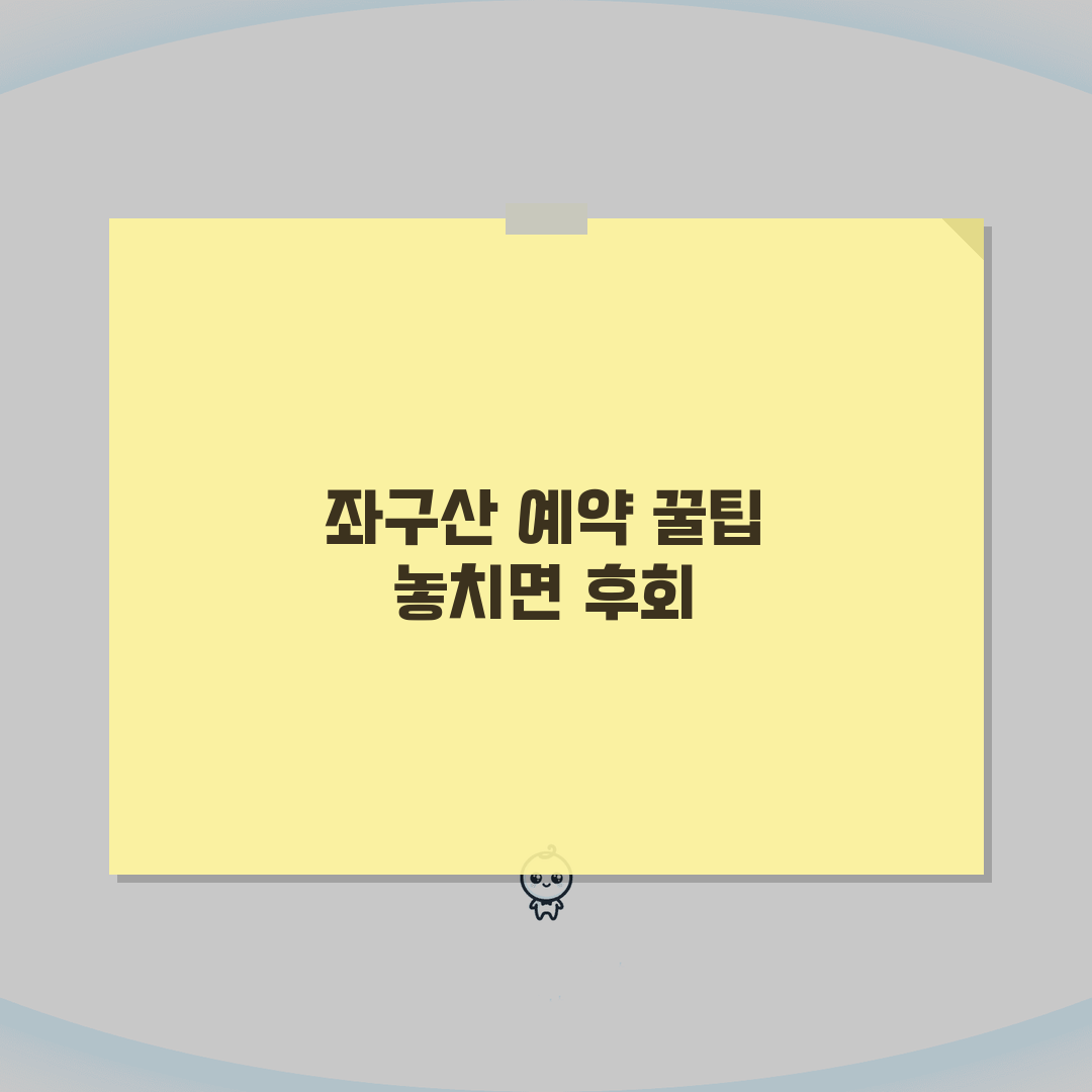 좌구산자연휴양림 예약 완벽 가이드 | 시설 정보 및 이용 꿀팁 공유할게요!
