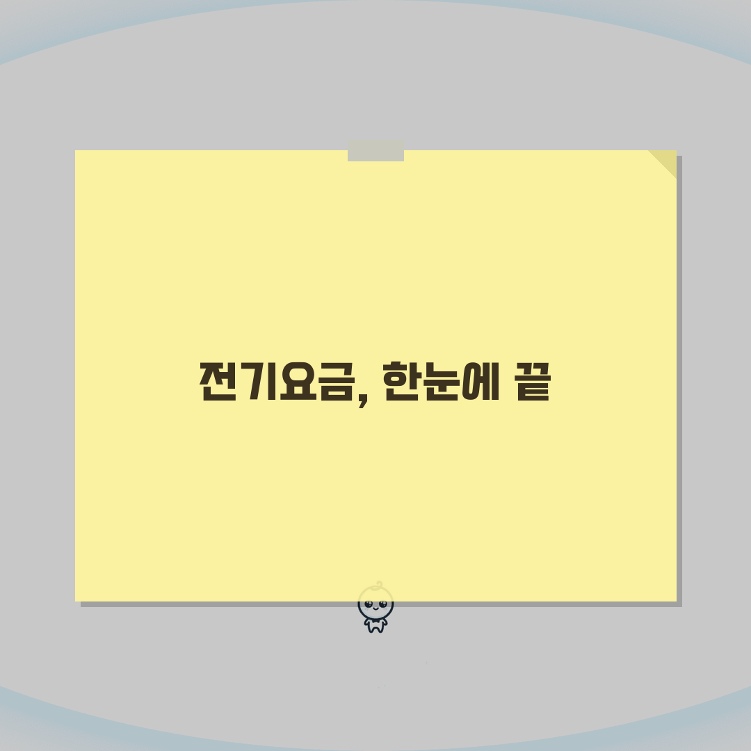 전기요금 조회방법 | 한전 요금확인 (+고지서발급, 자동이체, 요금계산) 꿀팁 공유해요!