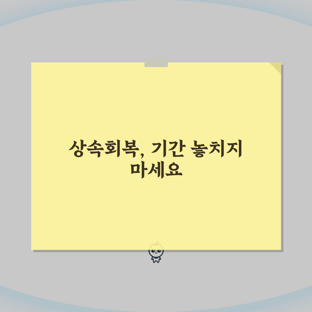 상속 회복 청구 소송 제척기간 | 상속 회복 청구 기간 꿀팁 공유해요!