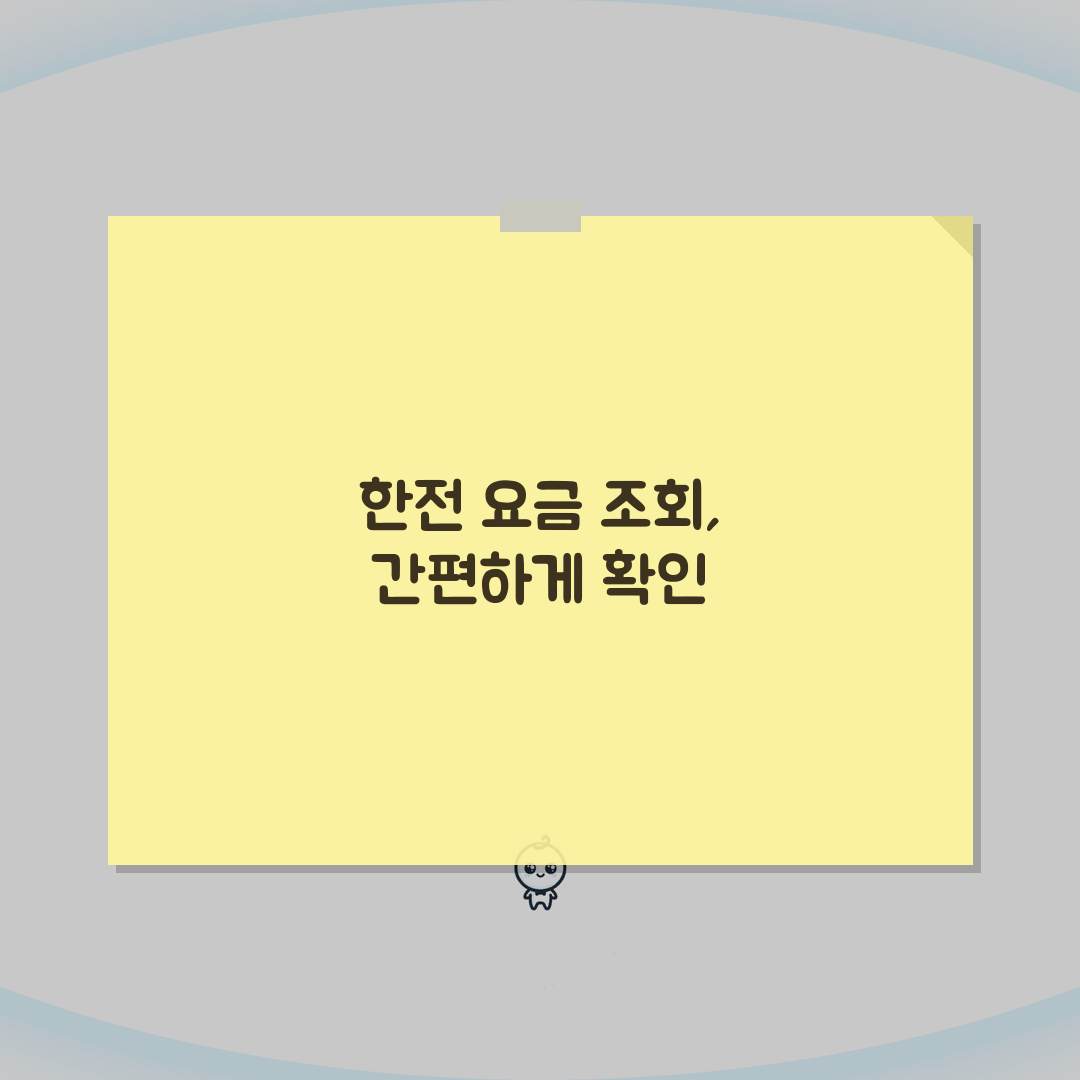 전기요금 조회방법 | 한전 요금확인 (+고지서발급, 자동이체, 요금계산) 꿀팁 공유해요!