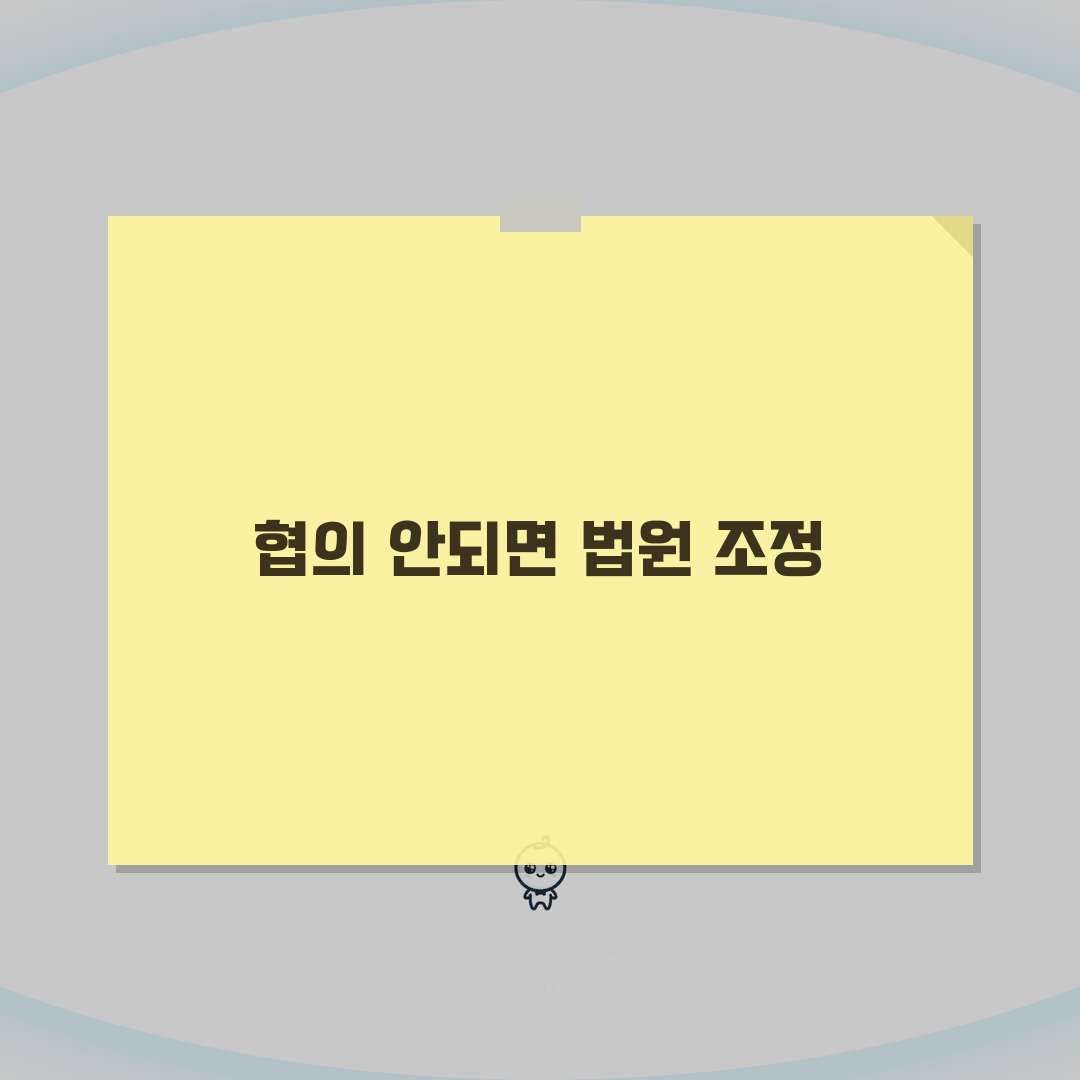 상속재산분할 조정 | 상속인간 재산분할 협의 결렬시 가정법원 조정, 꿀팁 공유해요!