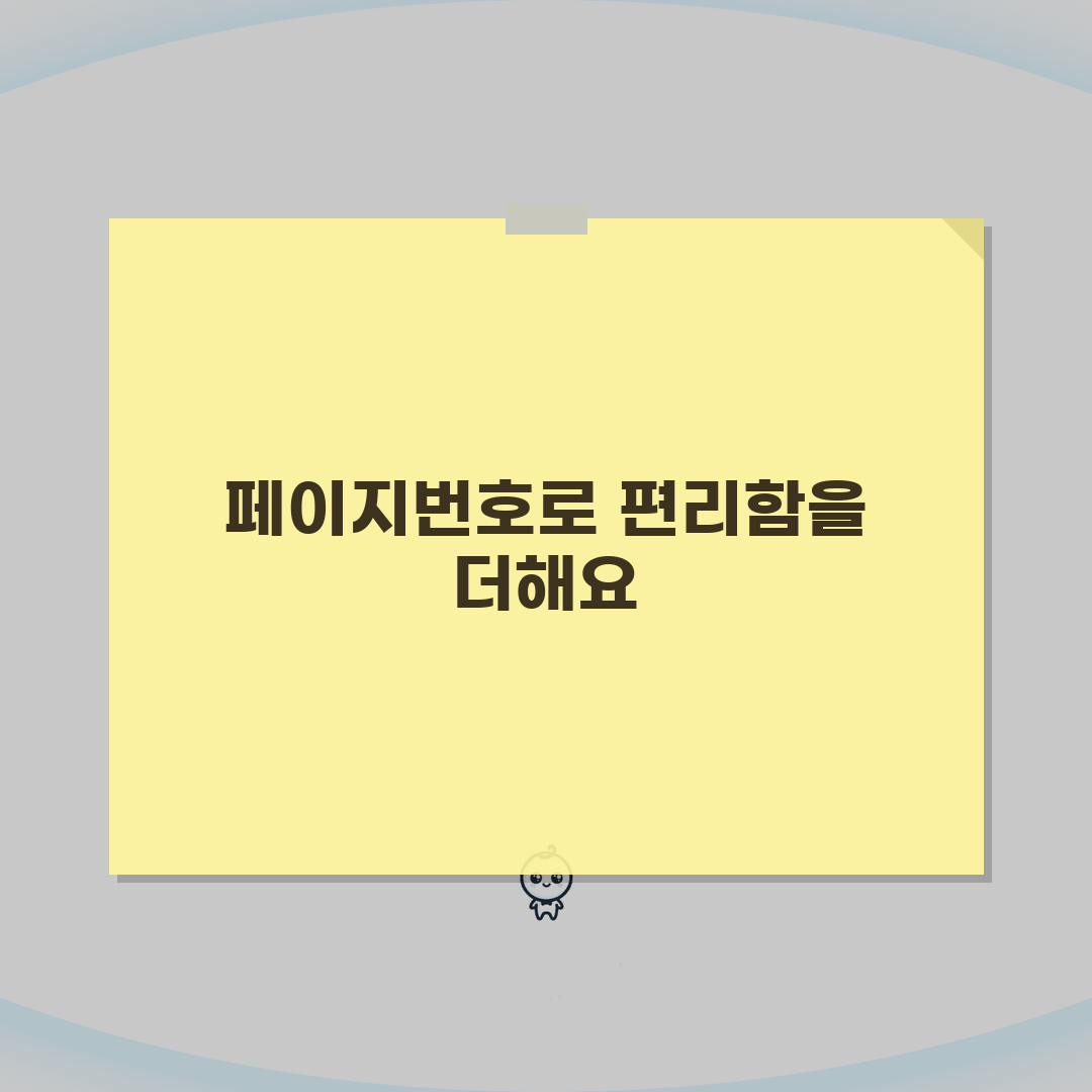 파워포인트 페이지번호 넣기 | 자동 번호 매기기 설정, 이거 진짜 꿀팁이에요!