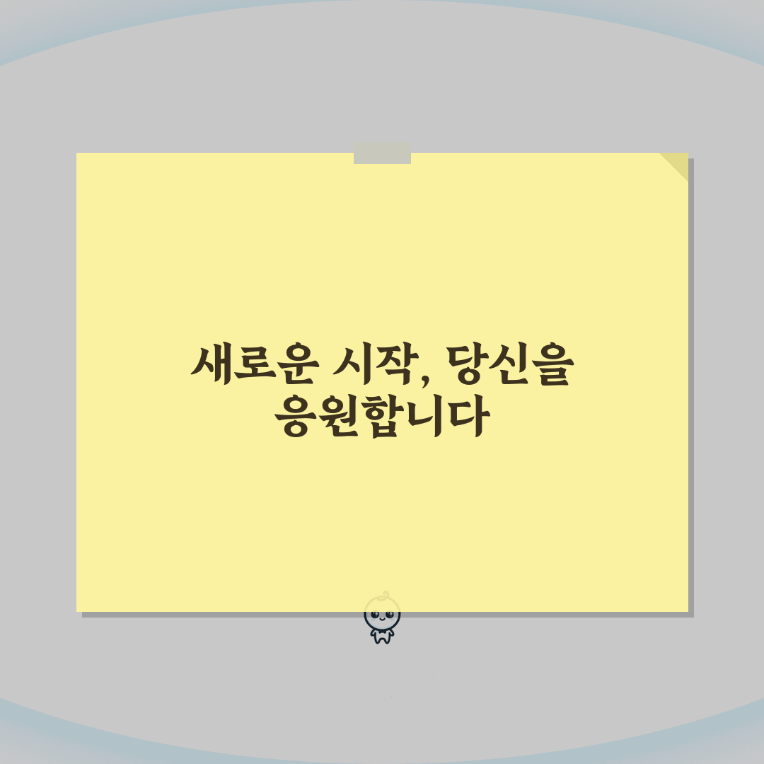 재취업 가족 위한 가족의 재취업 지원 꿀팁 공유해요!
