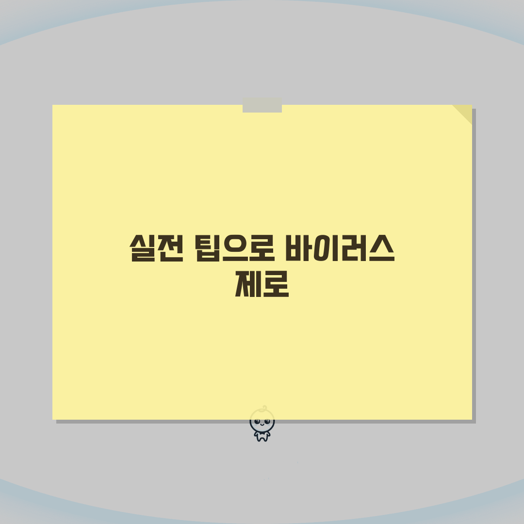 바이러스 제로 시즌2 사용 후기: 기능과 악성코드 탐지 성능 분석