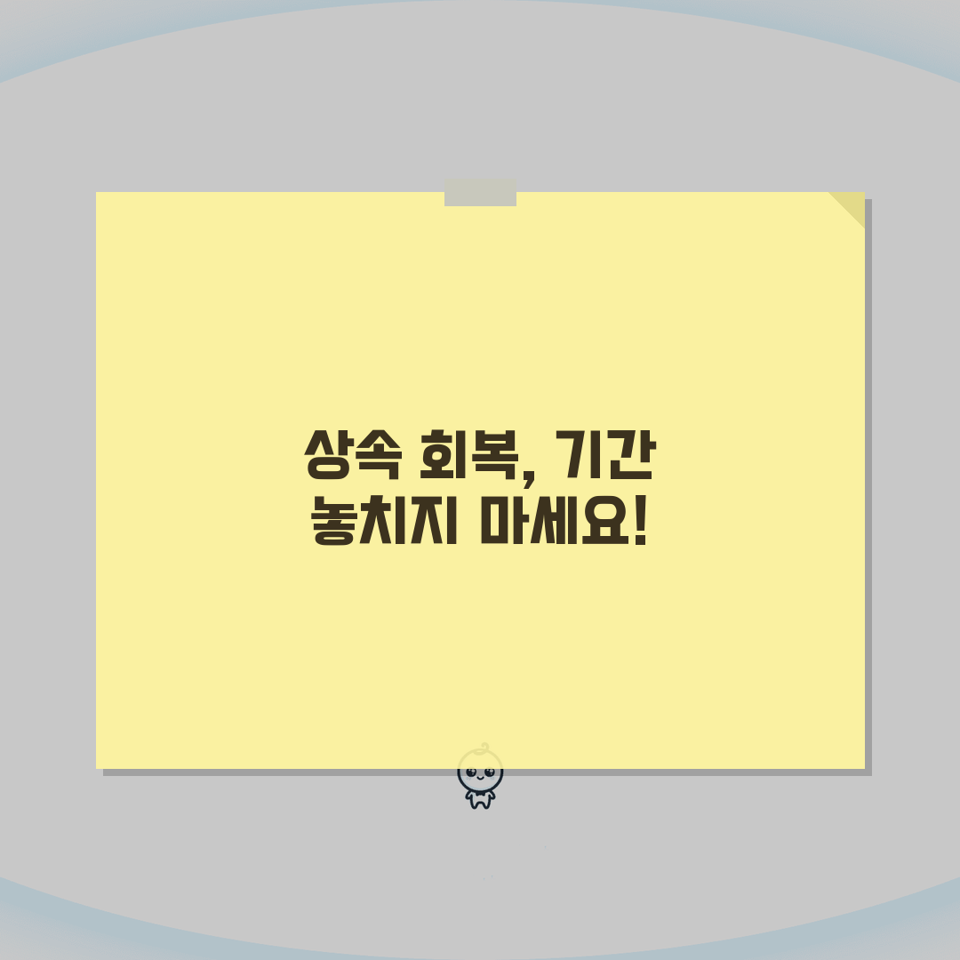 상속 회복 청구 소송 제척기간 | 상속 회복 청구 기간 꿀팁 공유해요!