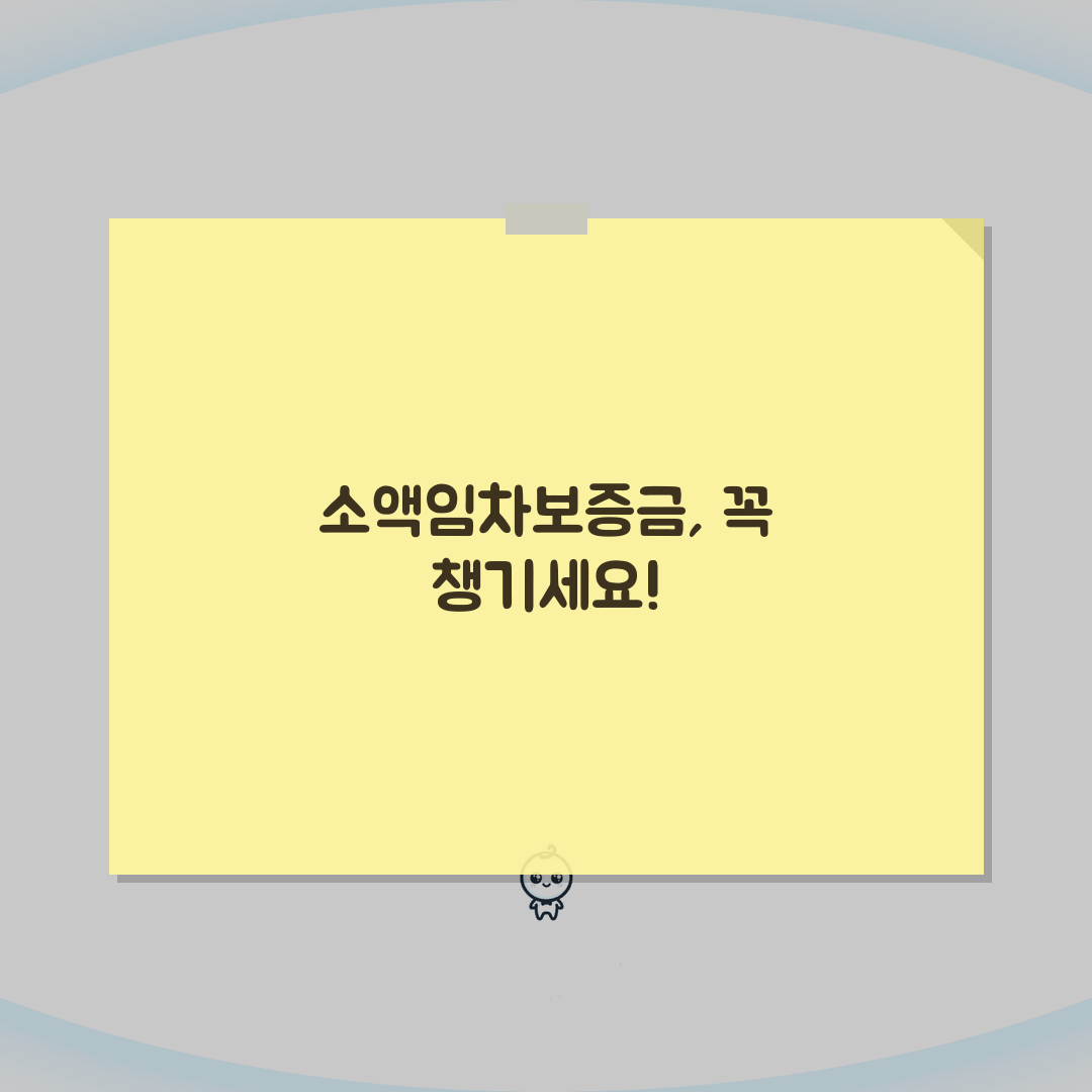 소액임차보증금 범위 기준, 최신 보호 금액과 권리 행사 방법 5가지