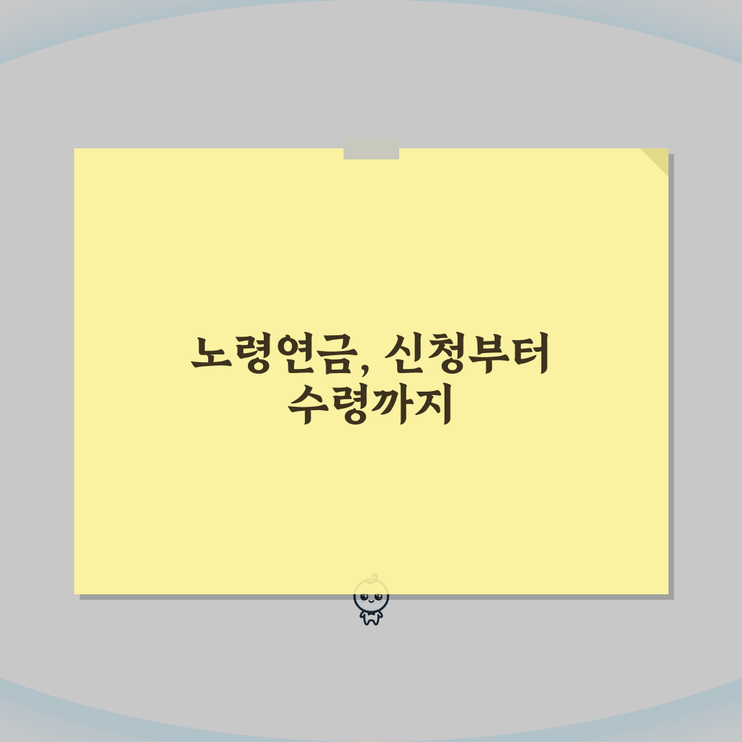 노령연금이란 무엇인가 | 제도의 목적과 기본 개념 설명, 친구에게 알려드려요!