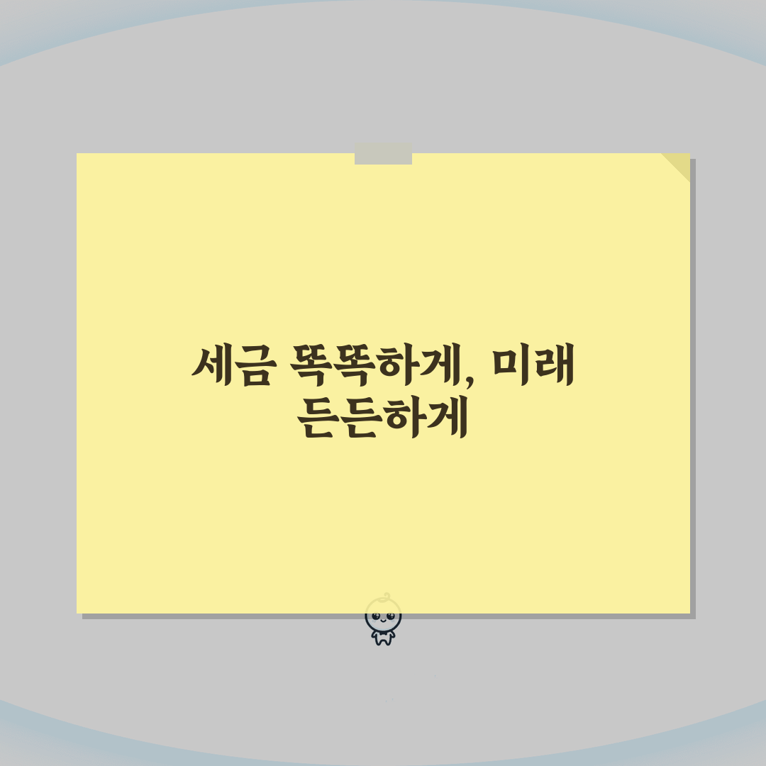 종합소득세 신고기간 놓치지 마세요 | 5월 31일 마감 전 준비사항 | 신고유형별 제출기한