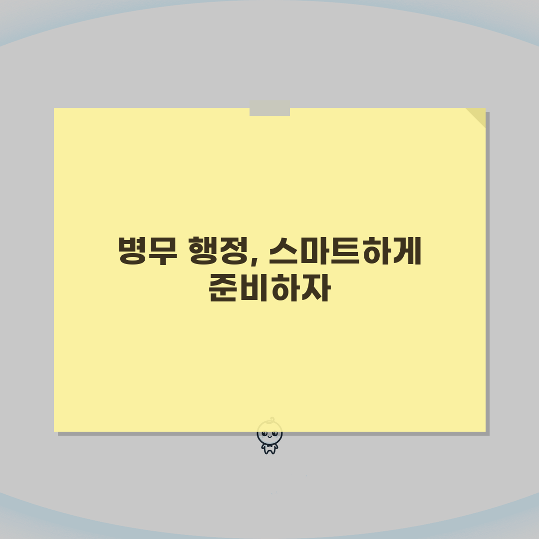 병무청 상담 전화번호 1588-9090: 입영통지서부터 면제까지, 궁금증 해결 5가지