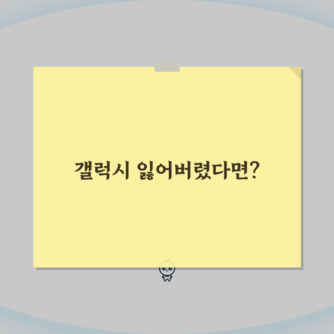 갤럭시 분실폰 찾기 방법 서비스 | 삼성 갤럭시 분실폰 완벽 찾기법 꿀팁 공유해요!