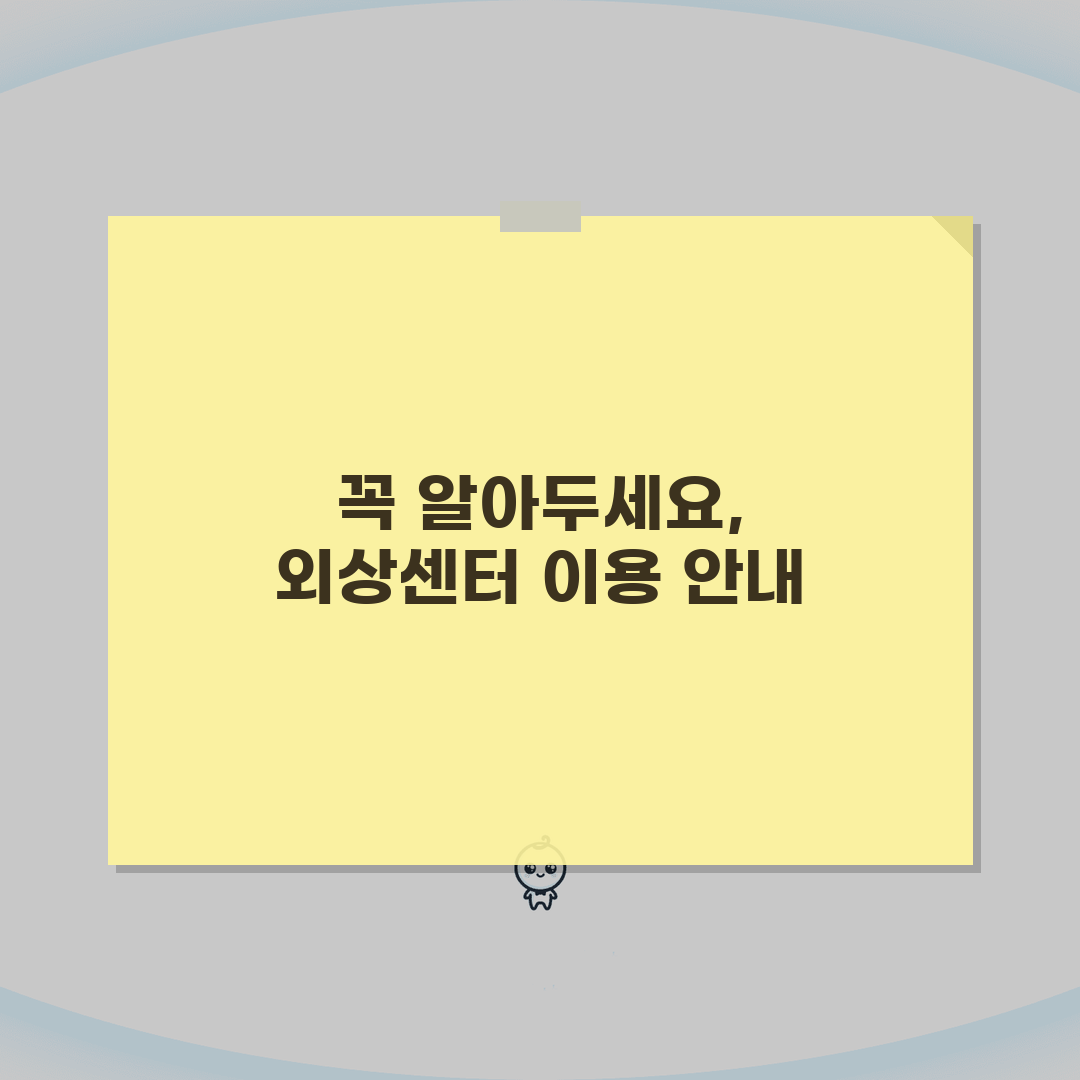아주대병원 외상센터 이용 가이드 | 응급 상황 대처와 치료 과정 알려드려요!