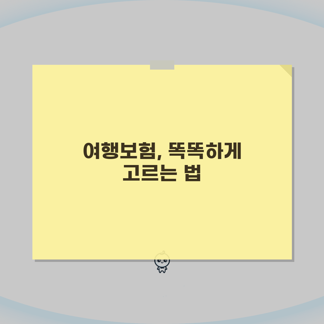 해외여행보험 추천 완벽분석: 3년차 해외 거주자가 알려주는 필수 팁