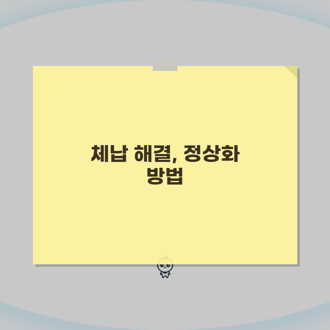 건강보험 체납해결 | 보험료 정상화방법 (+분할납부, 급여제한) 꿀팁 공유해요!