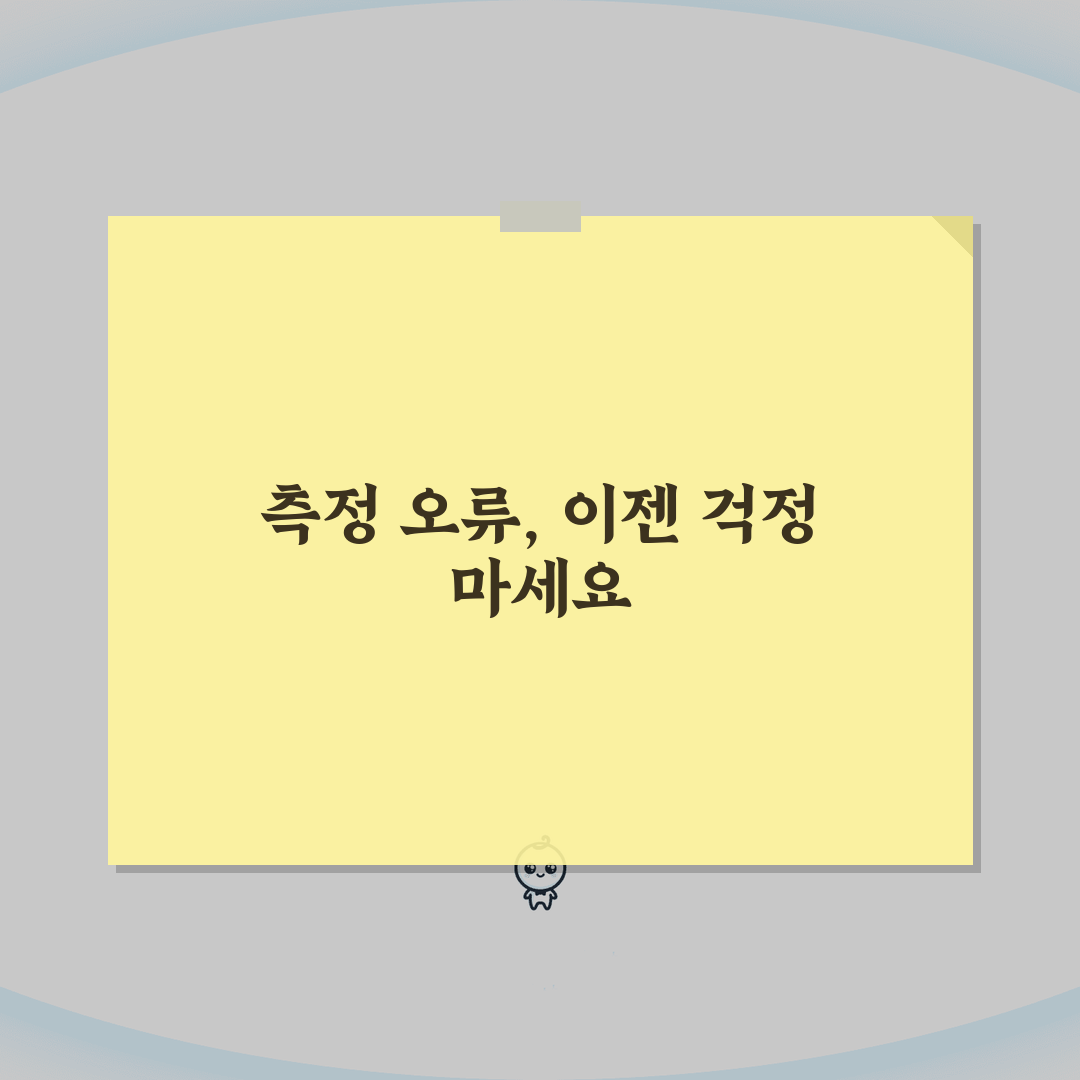체온계 측정 부정확 오류? 체온계 온도 오차 보정 꿀팁 공유해요!