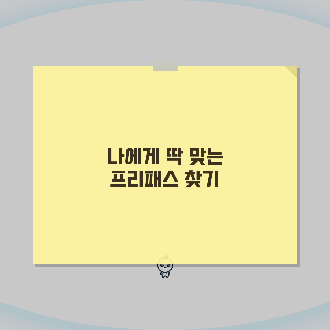 인강 프리패스 비교분석 메가스터디 이투스 대성 장단점, 내게 맞는 선택은?