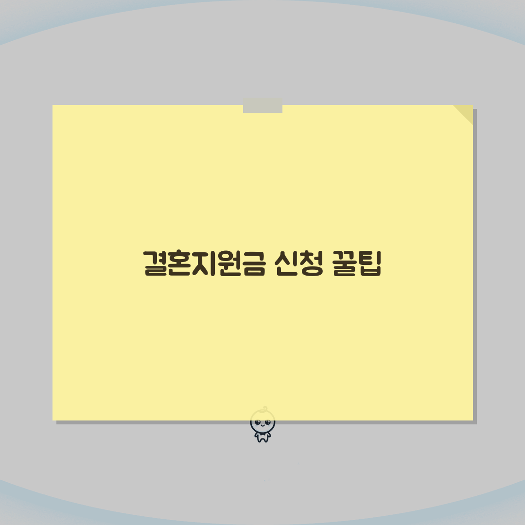 부산 결혼지원금 신청 후기 | 실제 받은 금액과 과정 공유, 솔직 담백 후기!