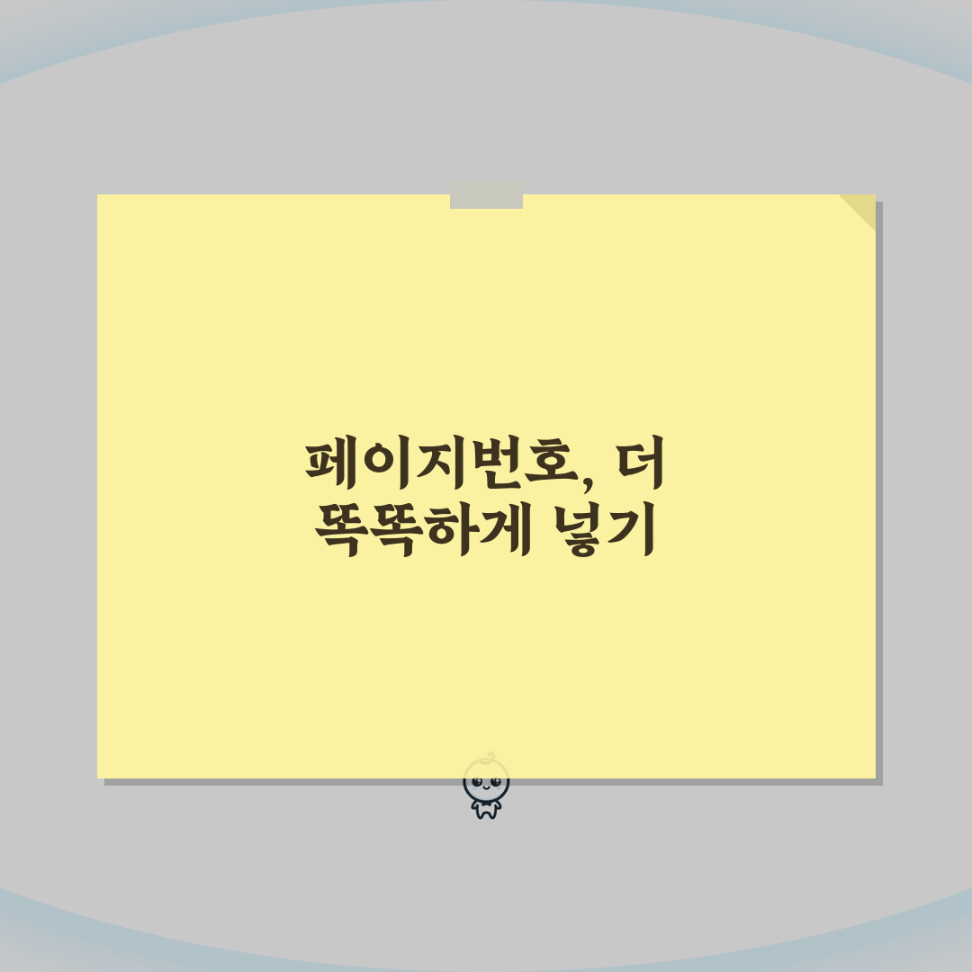 파워포인트 페이지번호 넣기 | 자동 번호 매기기 설정, 이거 진짜 꿀팁이에요!