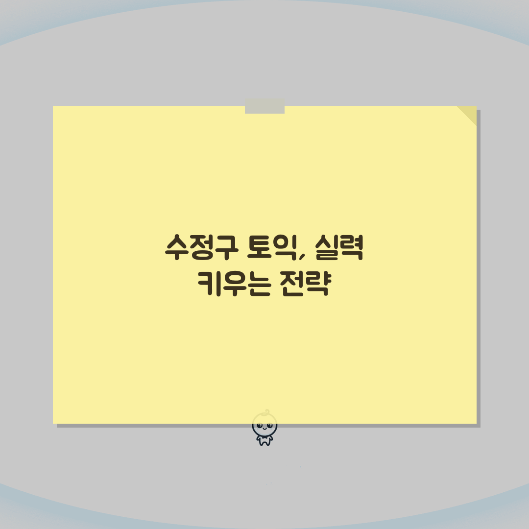 성남시 수정구 토익학원 추천 베스트 5 | 수강료, 시간표, 환급반 비교