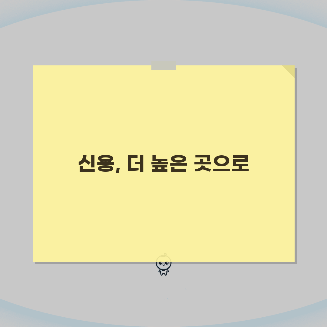 신용등급 1등급 되는 현실적인 방법 5가지 | 신용관리