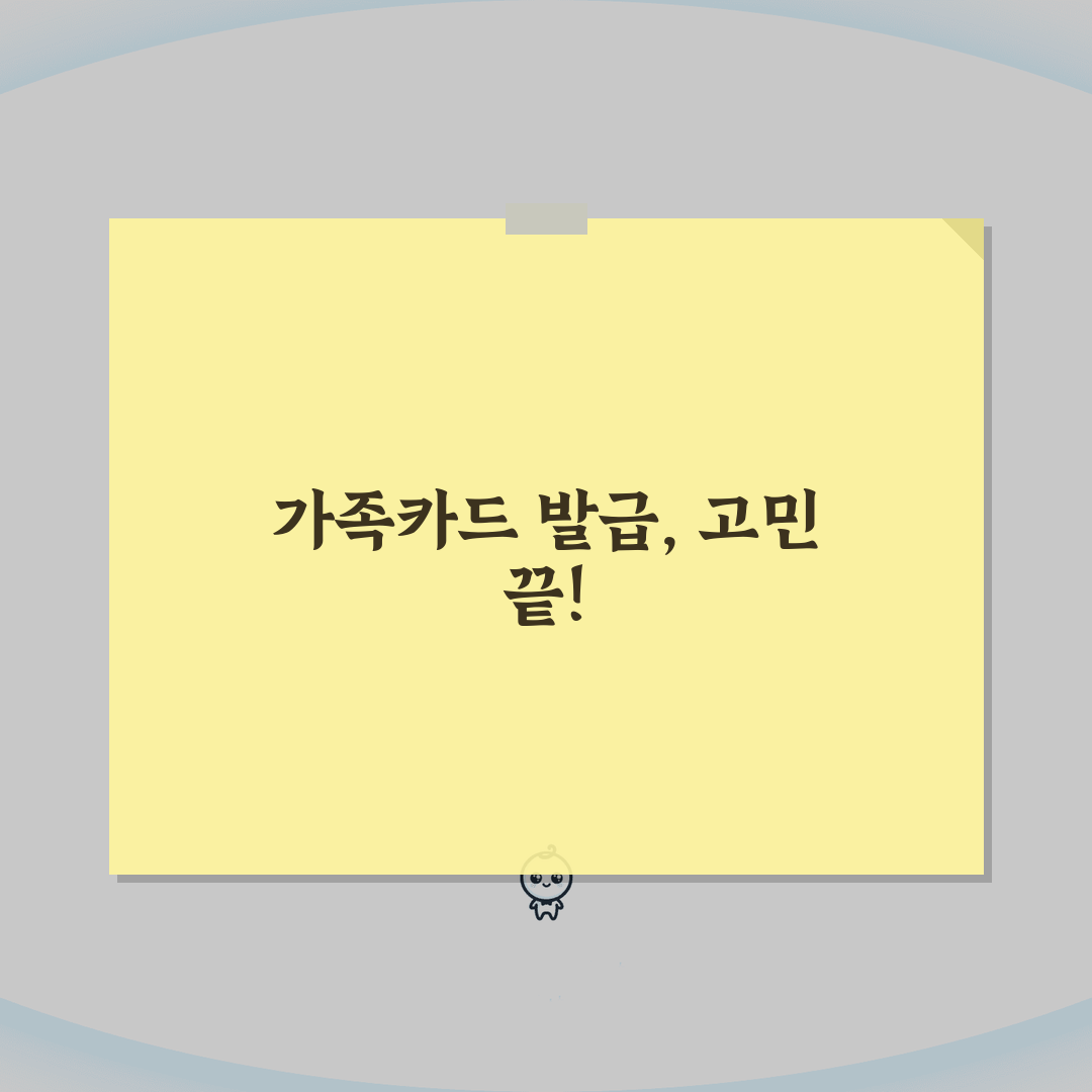 하나카드 가족카드 발급 방법 | 하나은행 가족카드 만들기 추천!