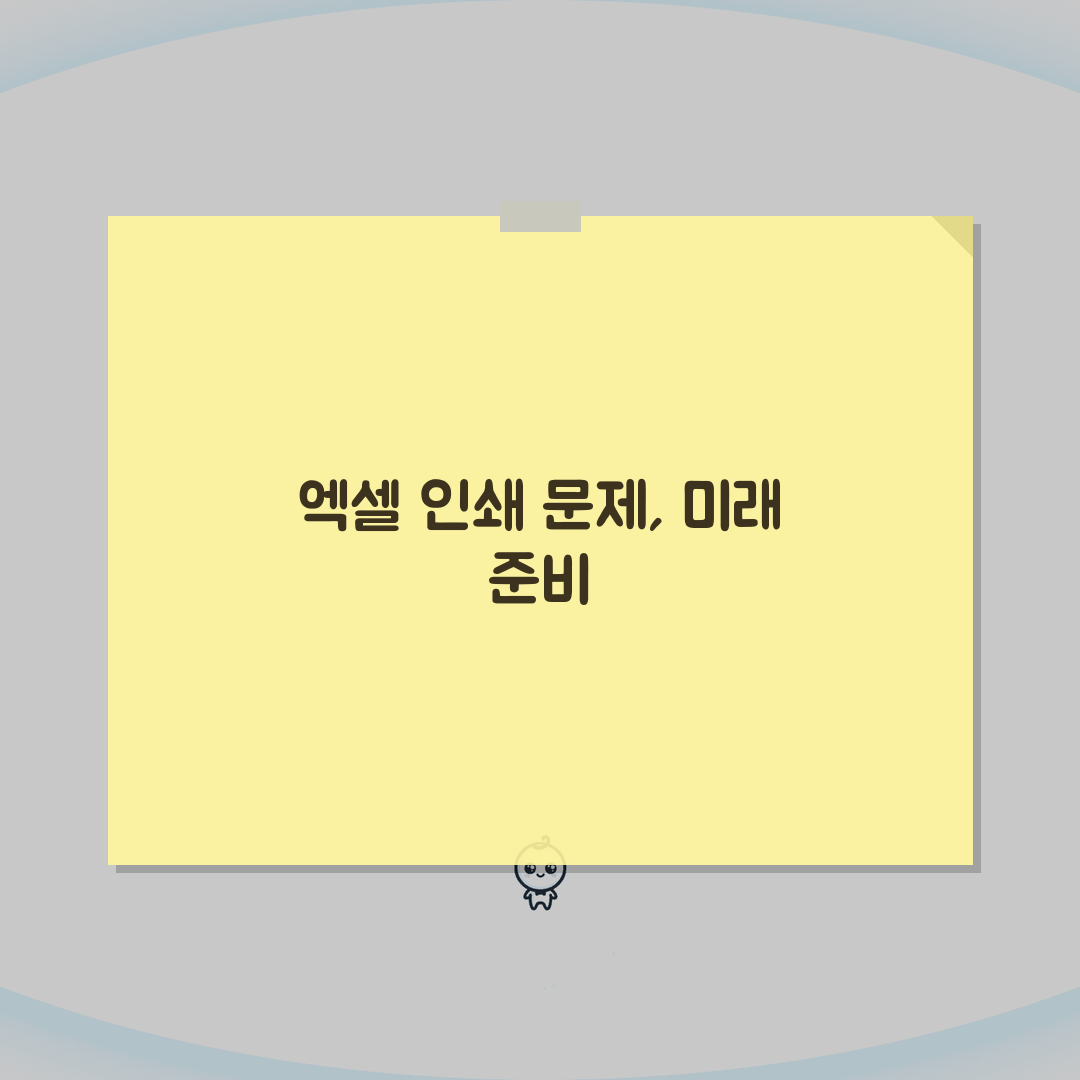 엑셀 인쇄 안될때 해결 단계 | 인쇄 영역 및 설정 최적화 방법 꿀팁 공유할게요!