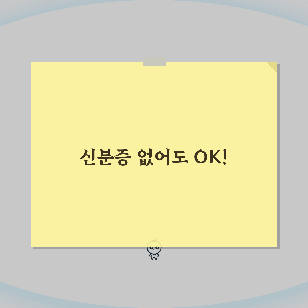 신분증 없을때 대체 서류 | 주민등록증 분실시 사용 가능한 대체 신분증명서 추천!