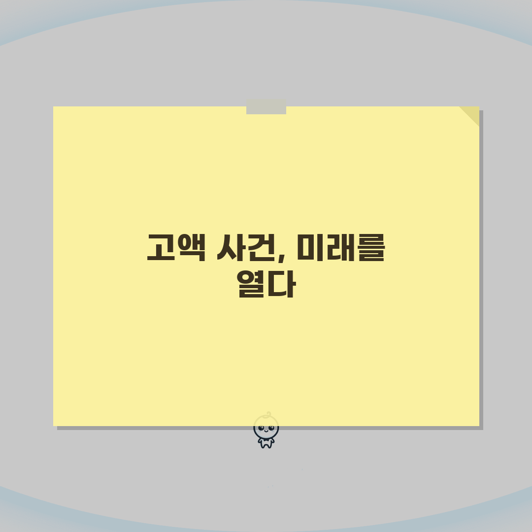 수임료 7억 고액사건 수임 특성 | 기업법무 대형사건 사례 | 고액수임 윤리적 논란, 제가