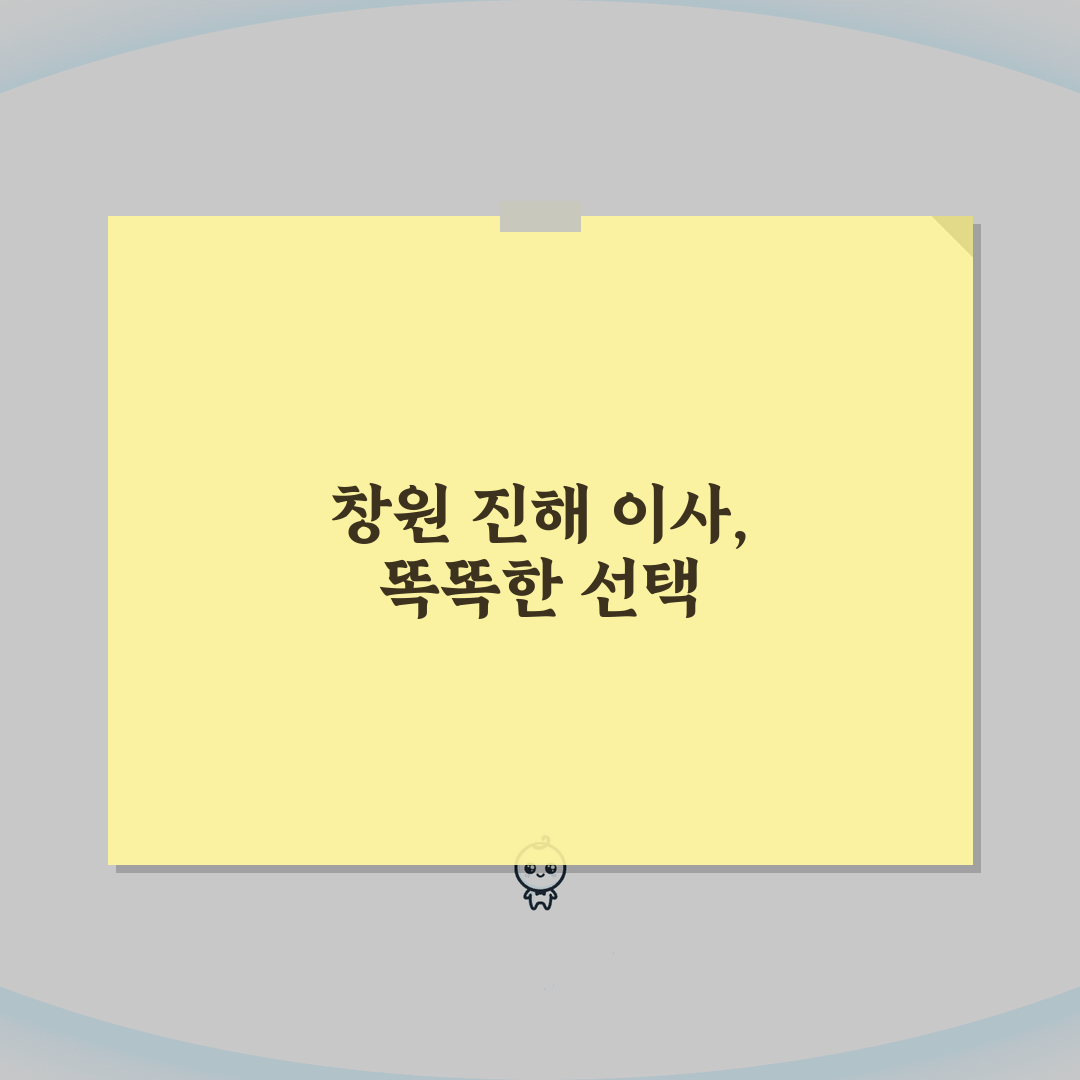 경남 창원시 진해구 이사업체 추천 베스트 5 | 용달 원룸 포장이사 견적비교
