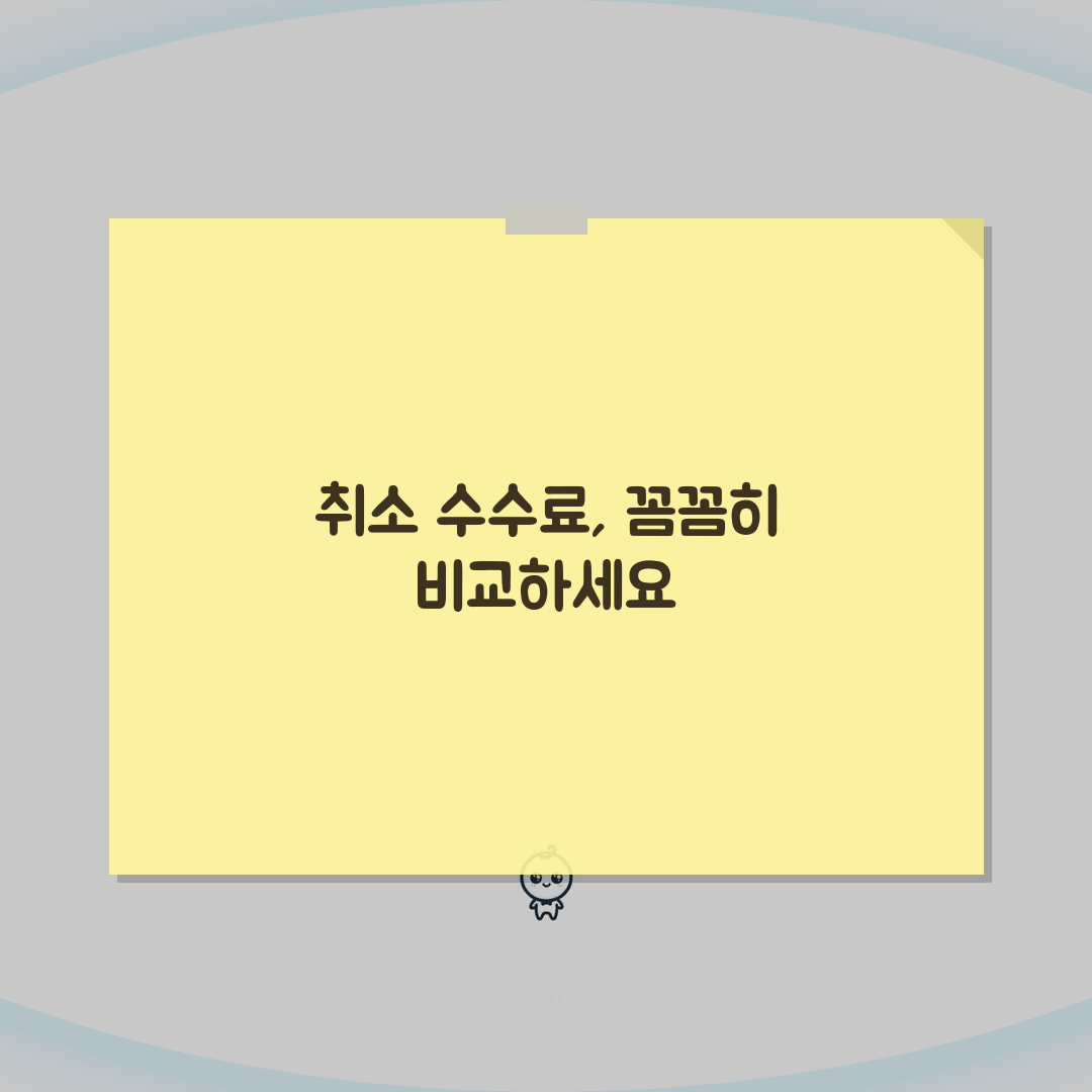비행기 취소 수수료 비교 완벽정리, 항공사별 규정 총정리