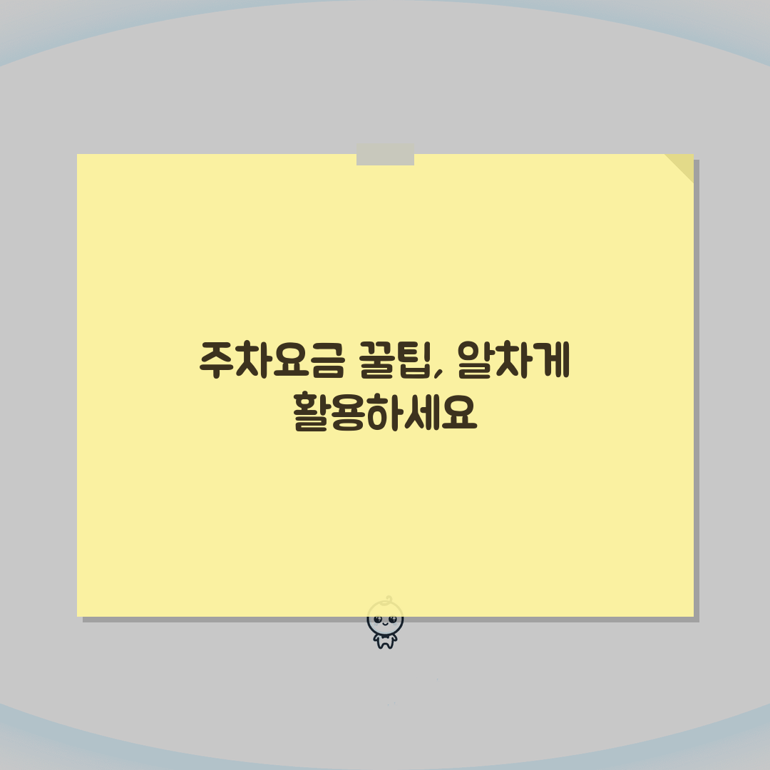 인천사랑병원 주차요금 정보 | 주차시설, 요금안내, 할인혜택 꿀팁 공유해요!