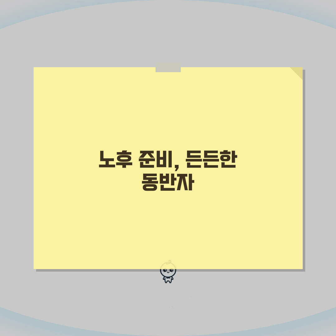 노령연금이란 무엇인가 | 제도의 목적과 기본 개념 설명, 친구에게 알려드려요!