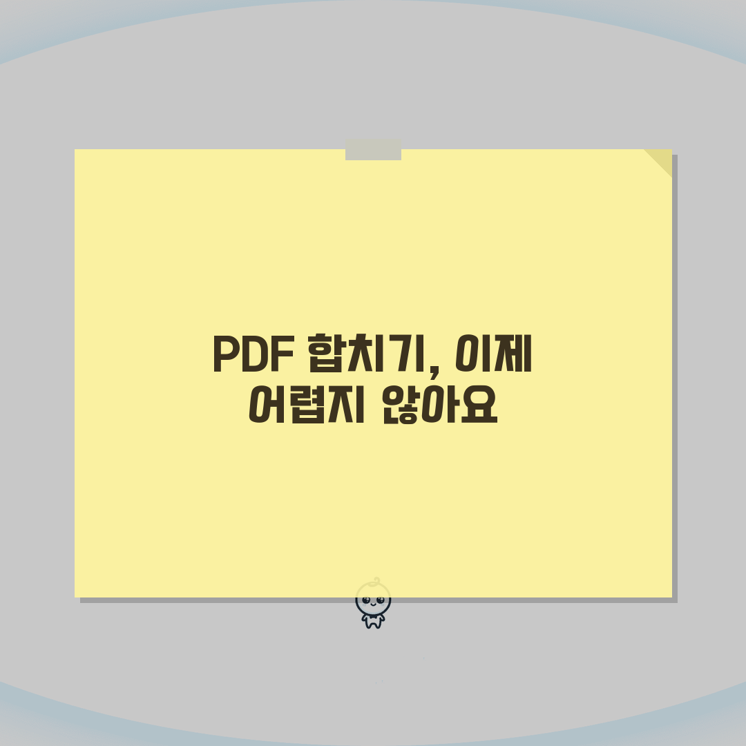 PDF 파일 합치기 | 여러문서 하나로 병합 (+온라인툴, 순서변경, 무료사이트) 꿀팁 공