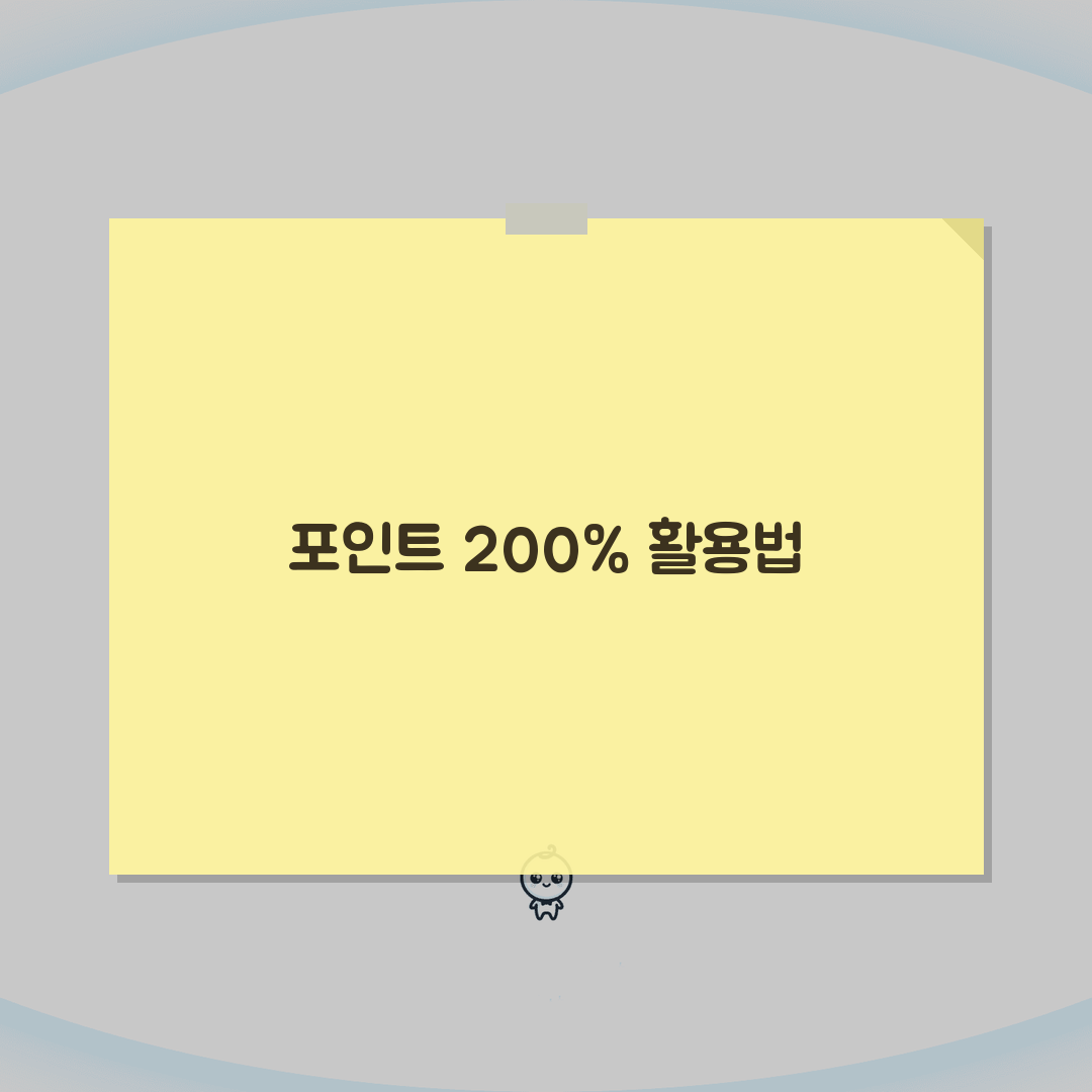 네이버포인트 전환 꿀팁 모음 | 활용도 높이는 방법 5가지 A to Z