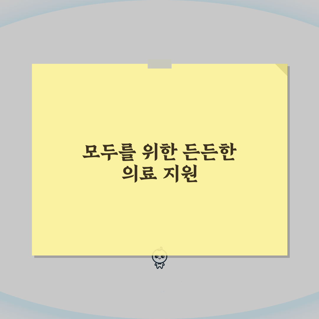 재난적 의료비 지원 대상 선정 기준 | 소득/재산/의료비 충족 조건, 함께 알아봐요!