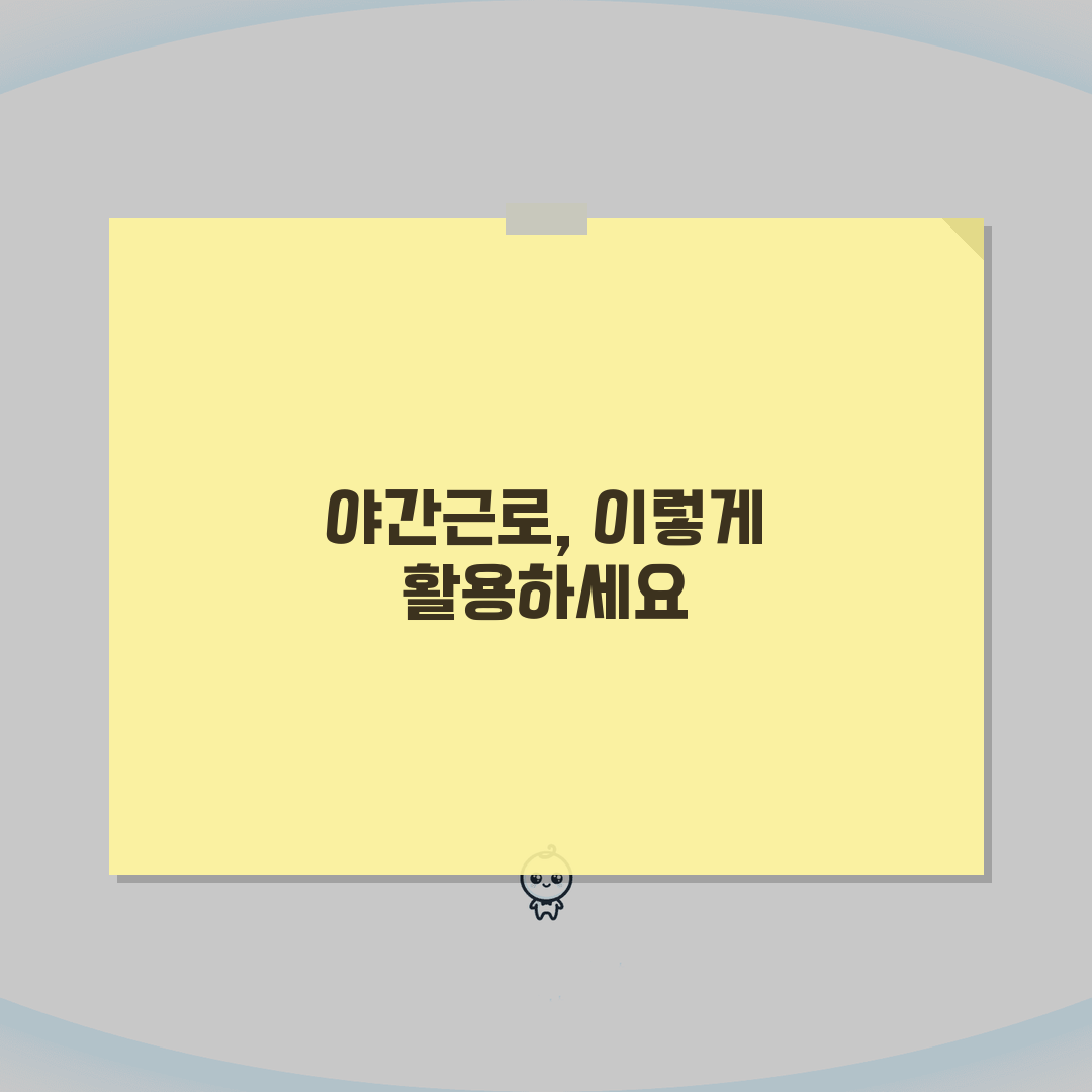 야간근로시간 기준 명확히: 법적 시간대와 주의사항 A to Z
