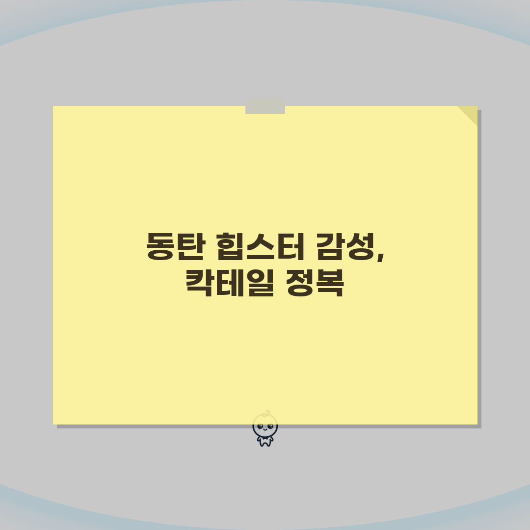 동탄 반달한 힙한 감성 칵테일바 추천! 시그니처 칵테일, 플레이팅 안주, 데이트 코스, 주
