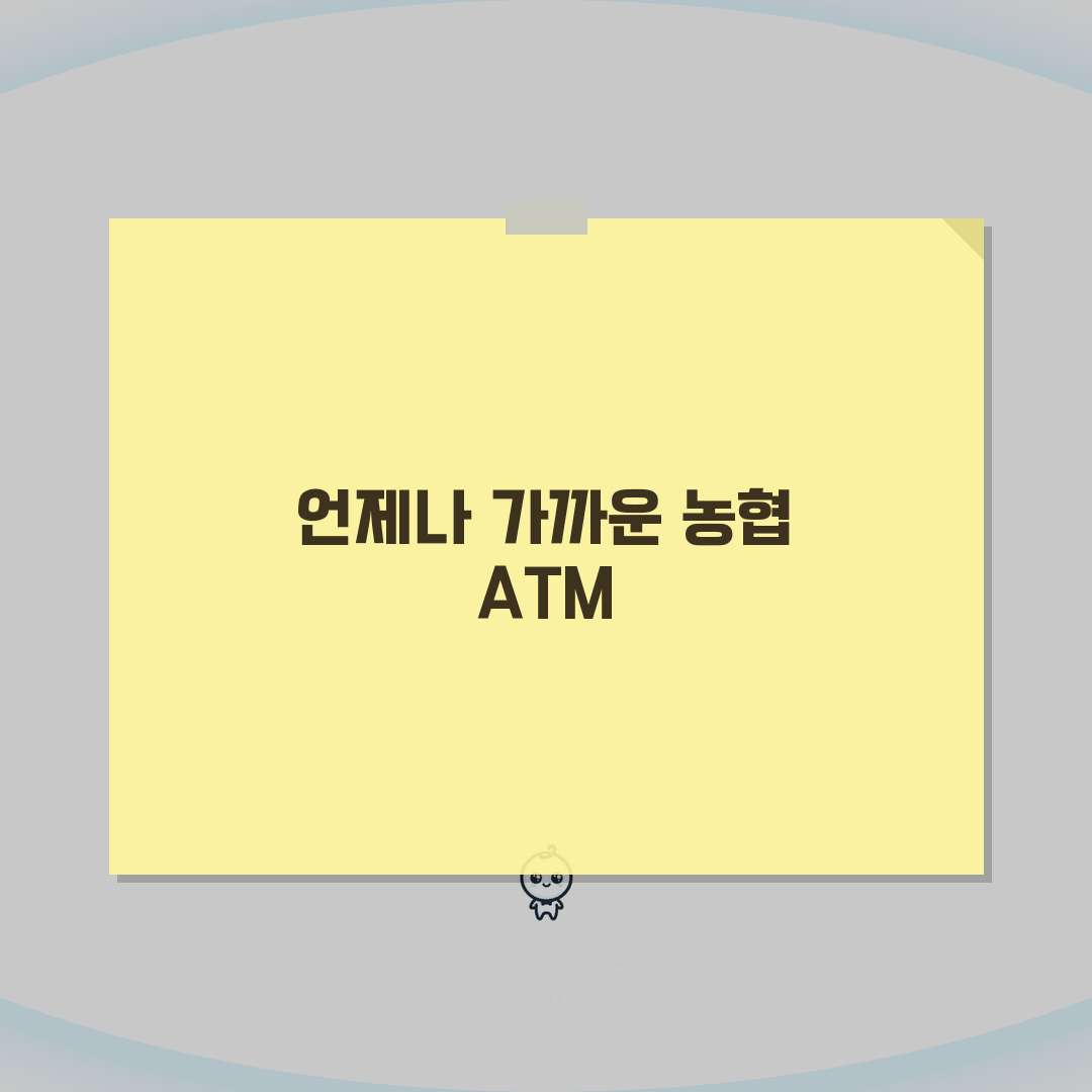 농협 ATM 수수료, 입금 및 출금한도 정리 꿀팁 알려드려요!