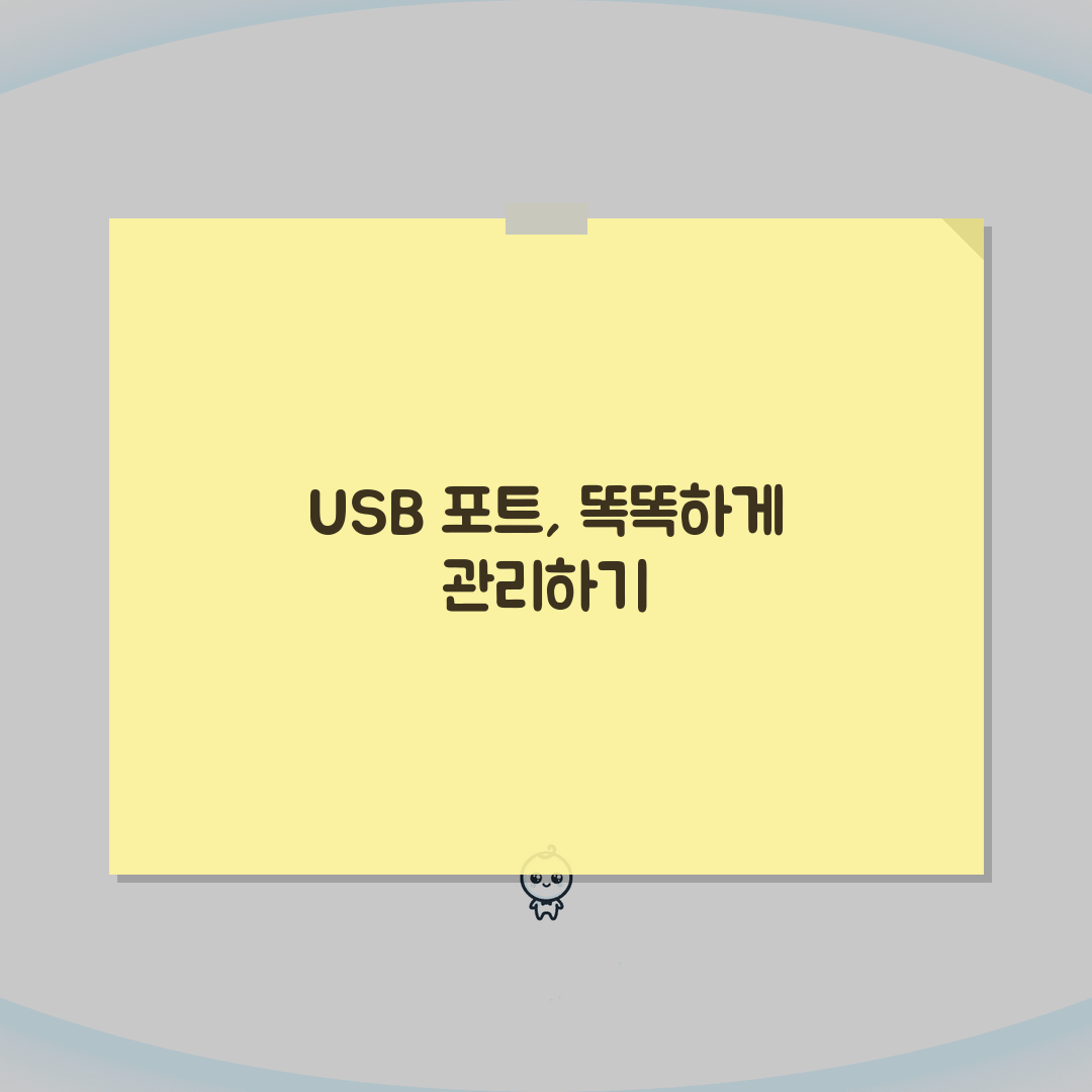 장치관리자 USB 포트 관리 | USB 장치 인식 문제 해결 꿀팁 공유해요!
