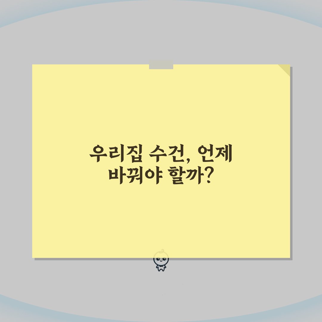 수건 교체 시기 완벽가이드 | 수건 수명 교체 주기 세탁 소독 방법 꿀팁 공유해요!
