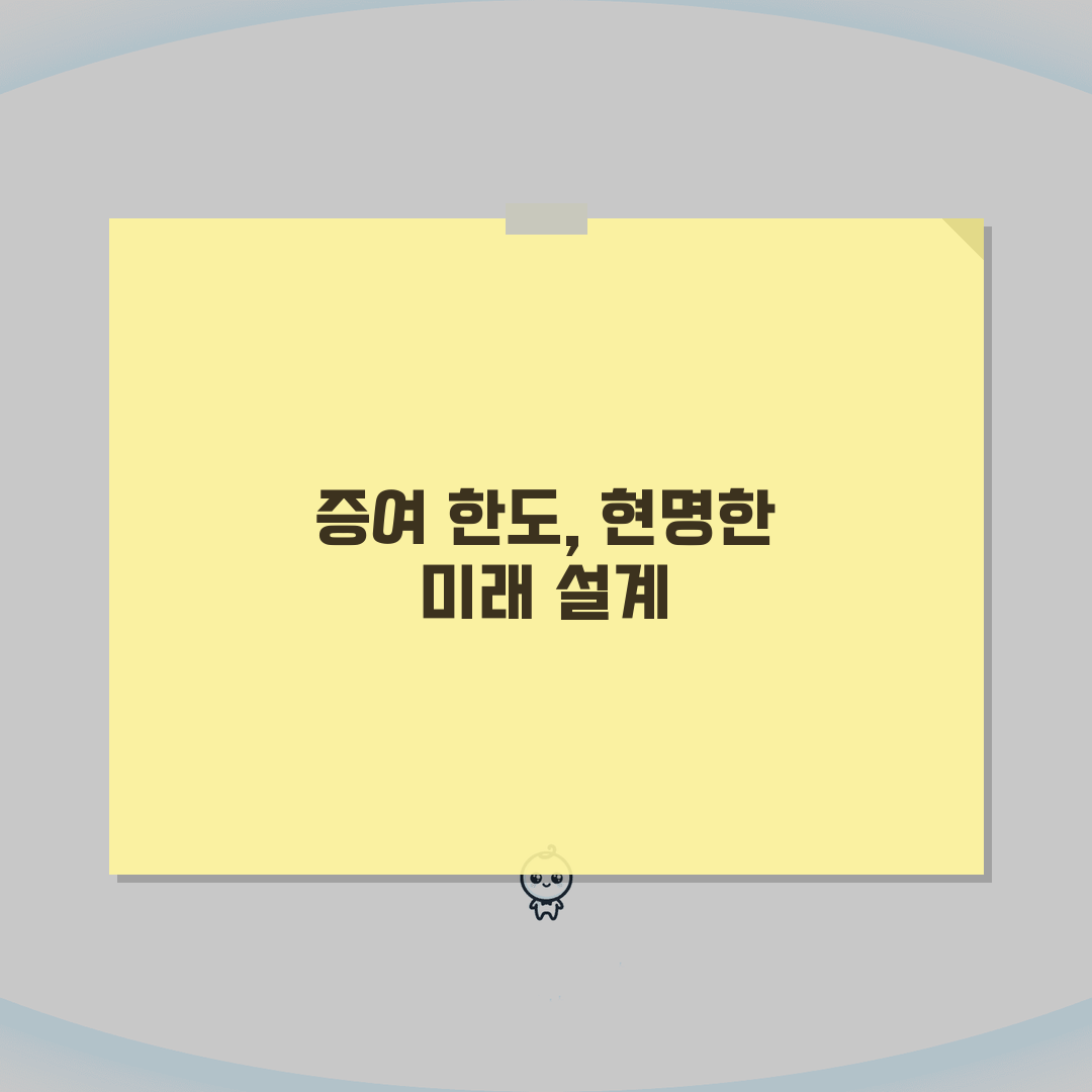 증여세 면제 한도 활용 | 배우자 6억 자녀 5천만원 증여세 면제 한도 최대 활용 꿀팁 공