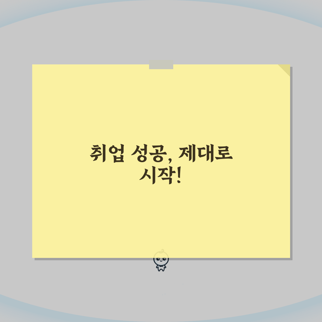 60세 취업 성공 전략 | 강점 살리는 이력서 작성법 | 면접 준비 가이드 꿀팁 공유해요!