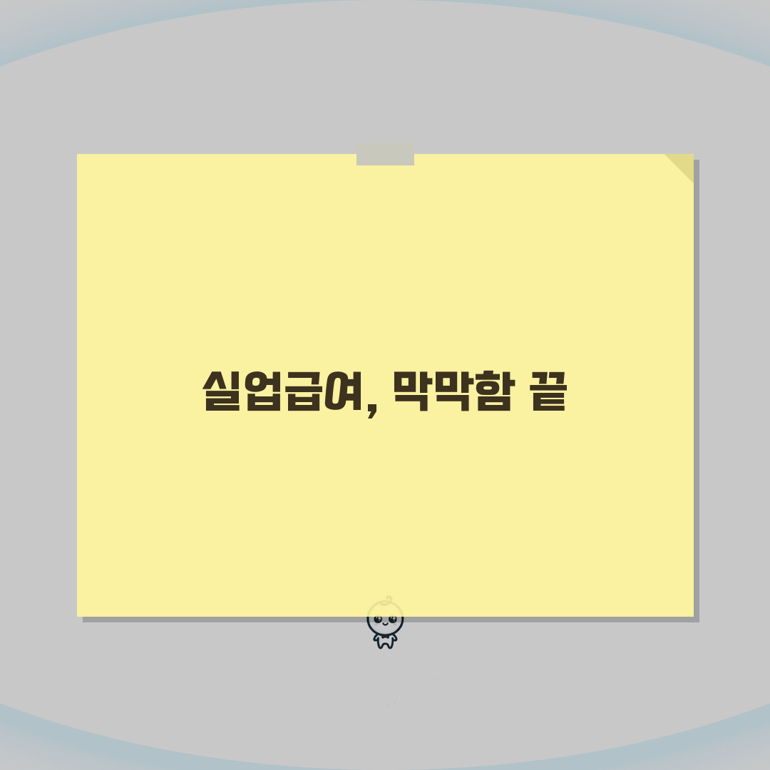 권고사직시 실업급여 제출서류 가이드 | 불이익 없는 퇴직 증명 | 수급 조건 충족법 꿀팁