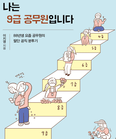 9급 공무원의 정의와 근무 기관 설명