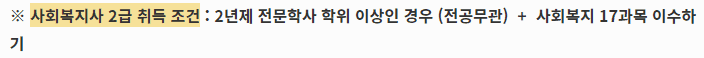 사회복지사 2급 자격증 취득 방법 절차