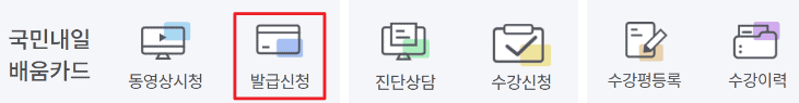 고용24 접속해 내일배움카드 발급신청을 시작하는 화면
