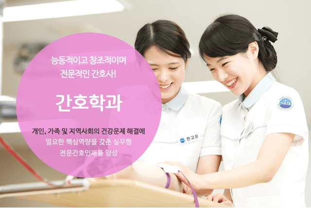 간호학과 진학과 편입 경로 안내