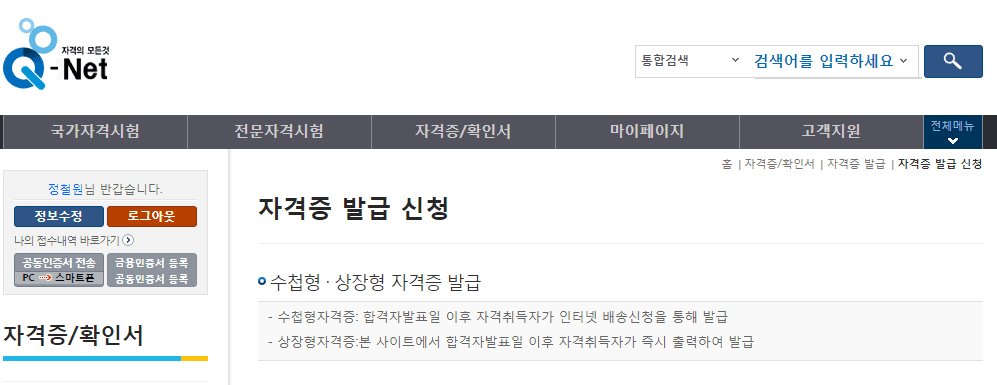 큐넷 자격증 확인서 메뉴 위치