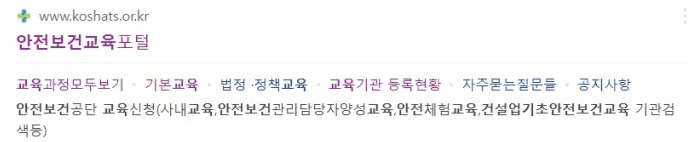 건설기초안전 교육포털 사이트 접속 화면