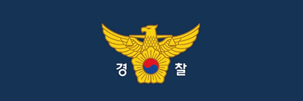 경찰 중견 간부 계급장 종류